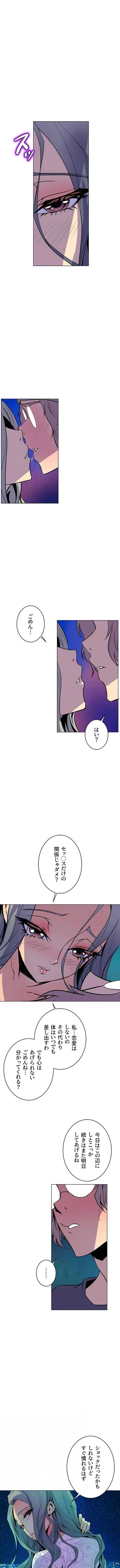 淫欲の殺し屋ーヒノカ 第53話 - 7
