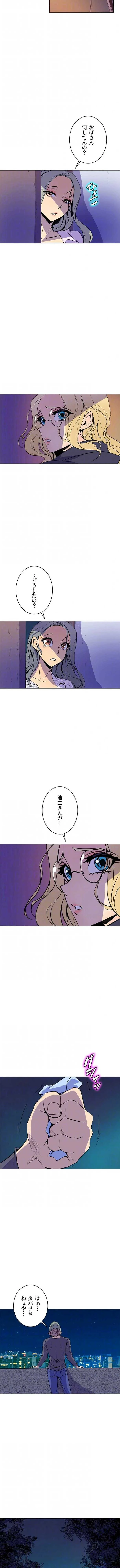 淫欲の殺し屋ーヒノカ 第53話 - 9