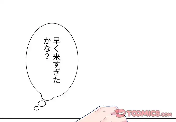 このご時世に家庭教師 第87話 - 3