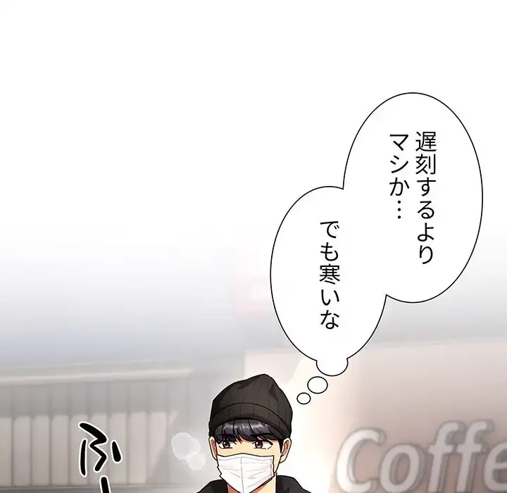 このご時世に家庭教師 第87話 - 5