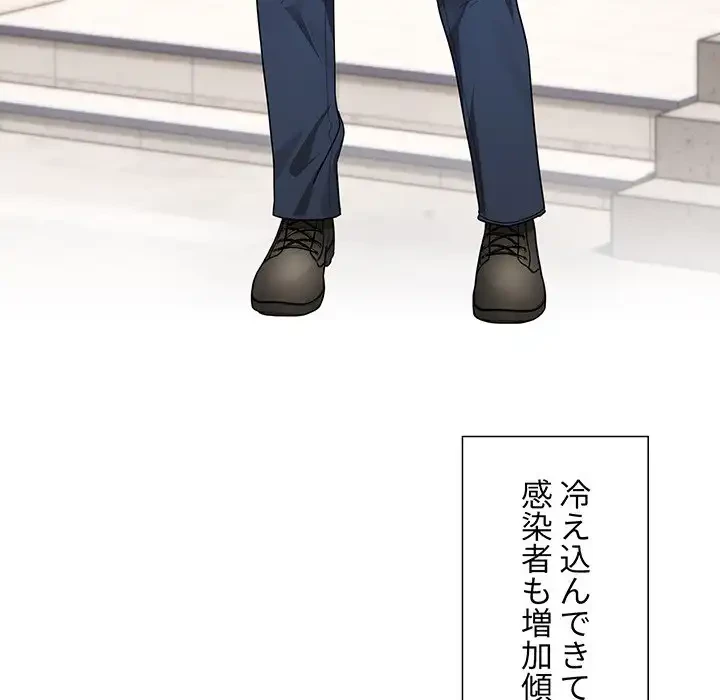 このご時世に家庭教師 第87話 - 7