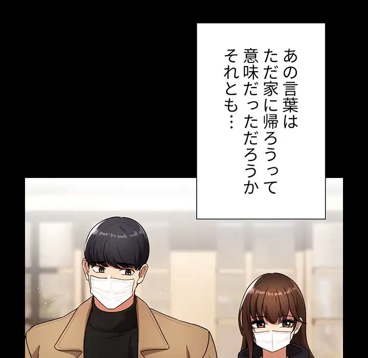 このご時世に家庭教師 第87話 - 23