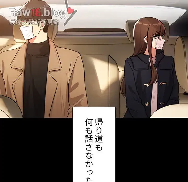 このご時世に家庭教師 第87話 - 25