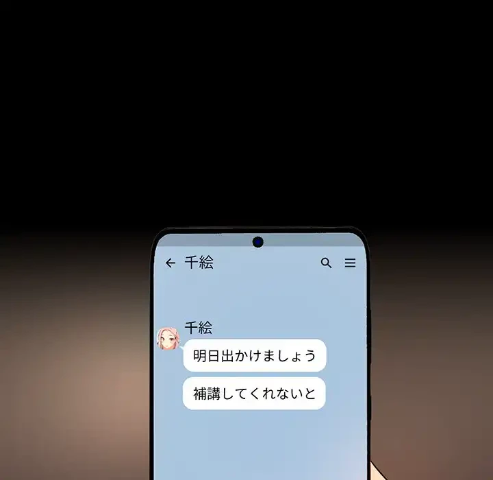 このご時世に家庭教師 第87話 - 30