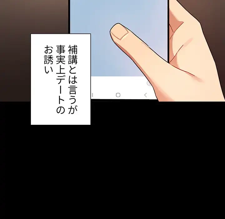 このご時世に家庭教師 第87話 - 31