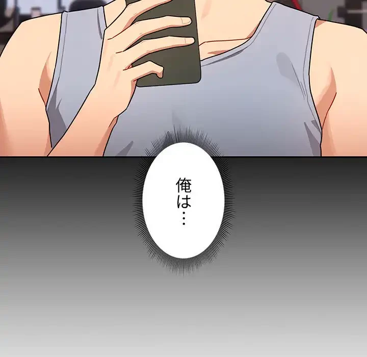 このご時世に家庭教師 第87話 - 33