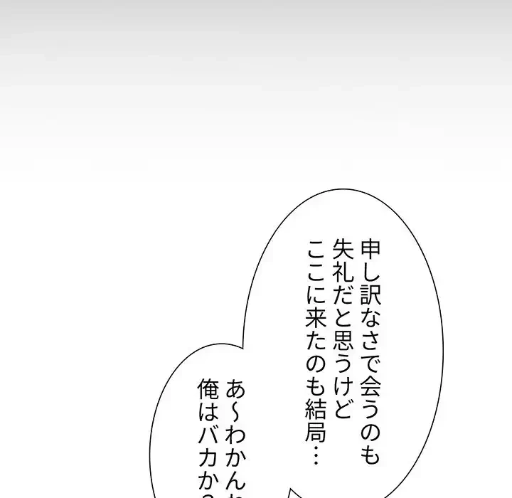 このご時世に家庭教師 第87話 - 34