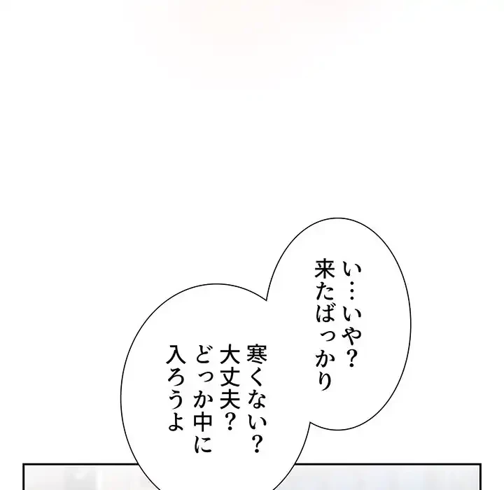 このご時世に家庭教師 第87話 - 41