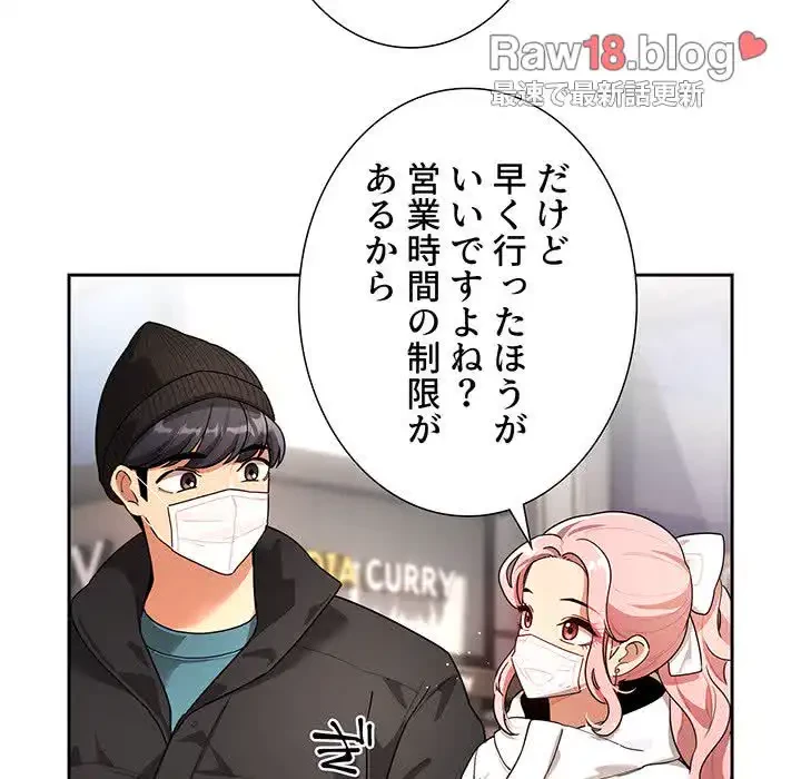 このご時世に家庭教師 第87話 - 43