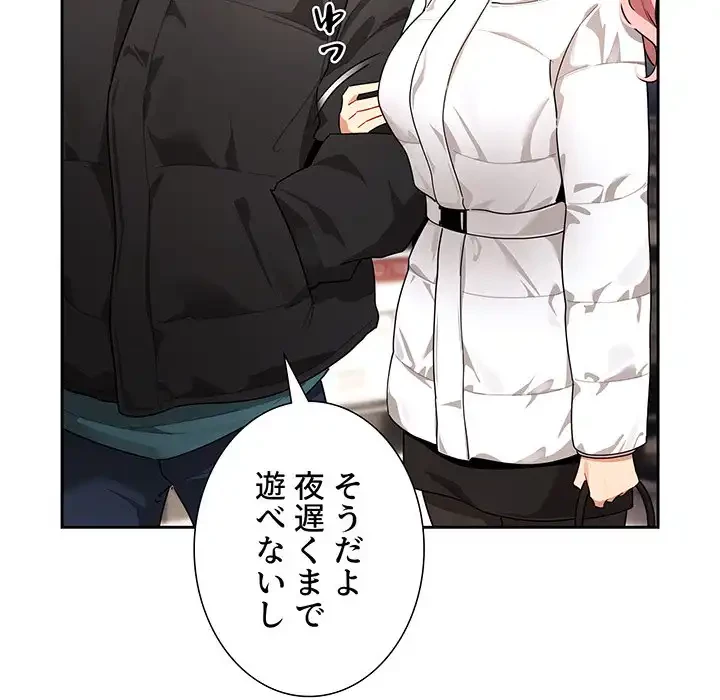 このご時世に家庭教師 第87話 - 44