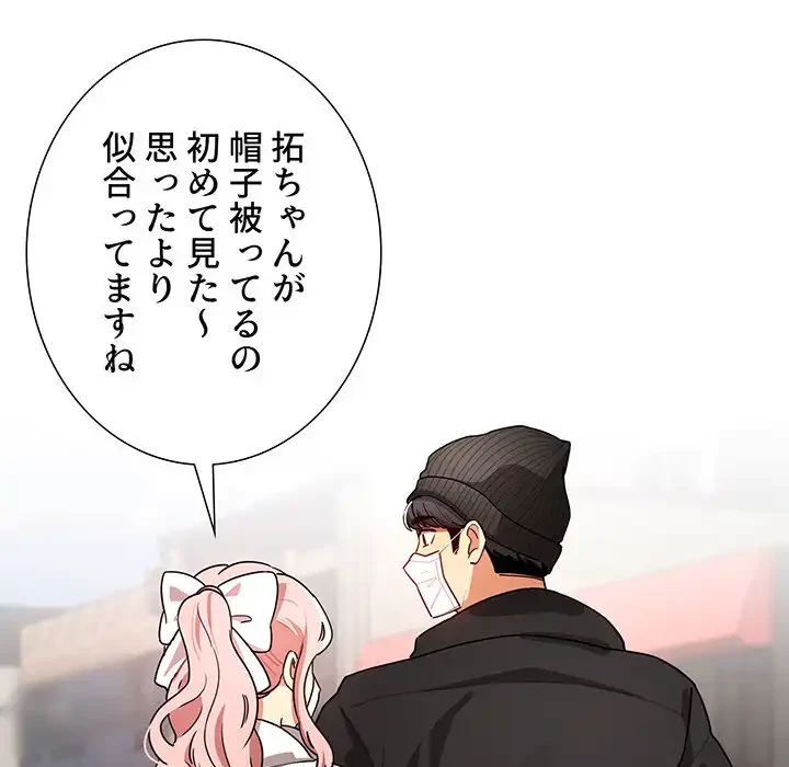 このご時世に家庭教師 第87話 - 45