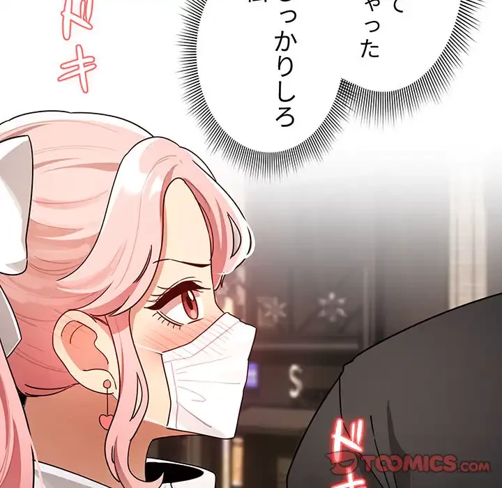 このご時世に家庭教師 第87話 - 48