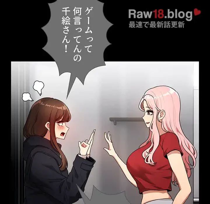 このご時世に家庭教師 第87話 - 50