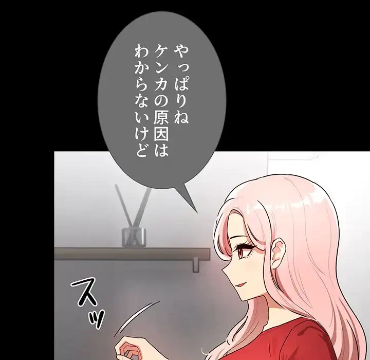 このご時世に家庭教師 第87話 - 53
