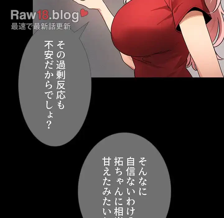 このご時世に家庭教師 第87話 - 54