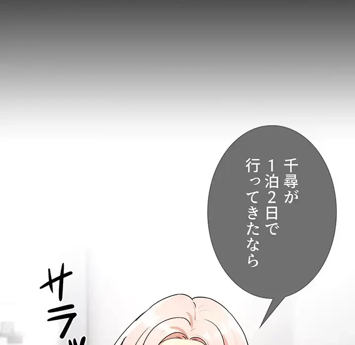 このご時世に家庭教師 第87話 - 56