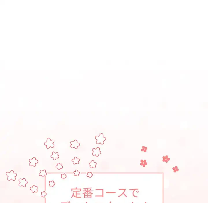 このご時世に家庭教師 第87話 - 64