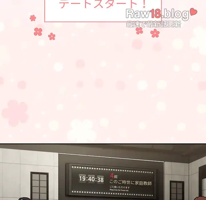 このご時世に家庭教師 第87話 - 65