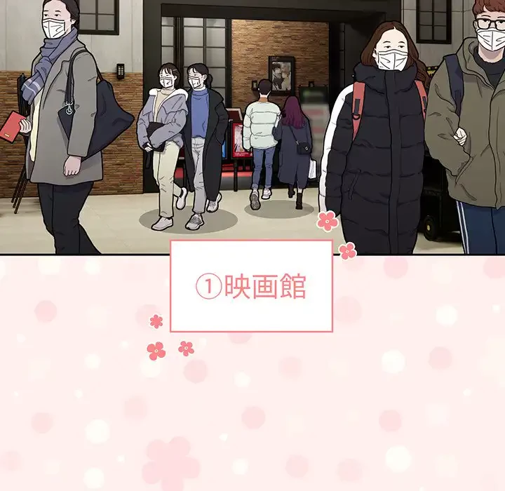 このご時世に家庭教師 第87話 - 66