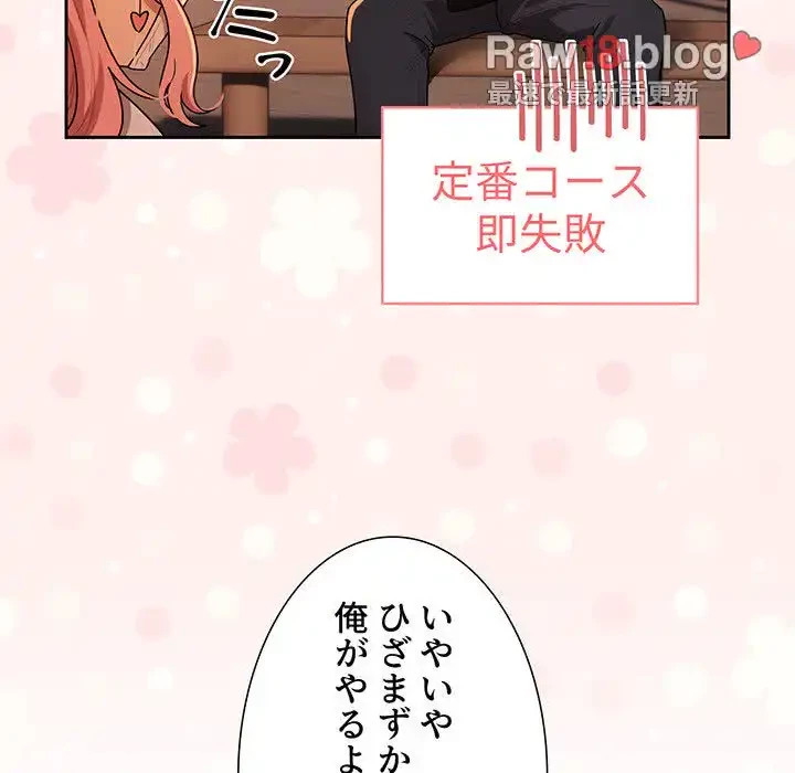 このご時世に家庭教師 第87話 - 72