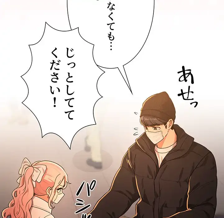 このご時世に家庭教師 第87話 - 73