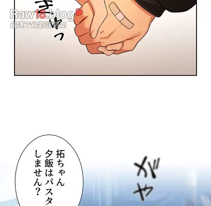 このご時世に家庭教師 第87話 - 76