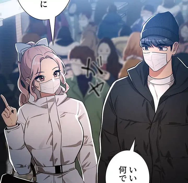 このご時世に家庭教師 第87話 - 77