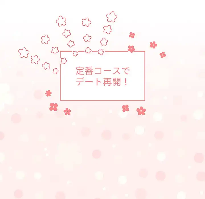 このご時世に家庭教師 第87話 - 79