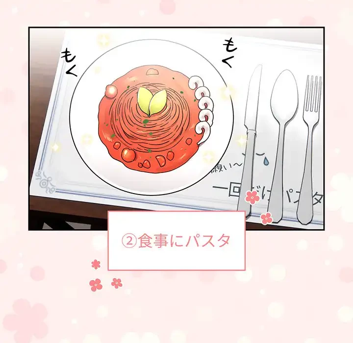 このご時世に家庭教師 第87話 - 80