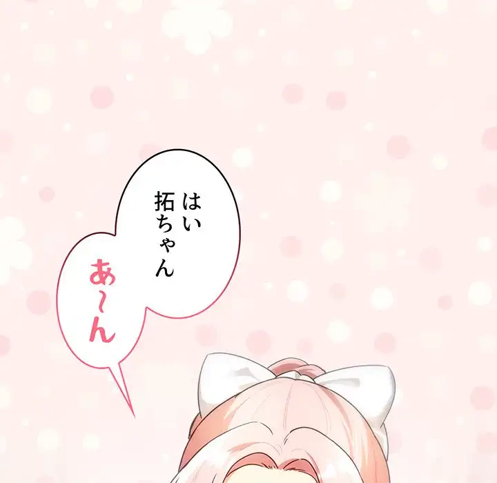 このご時世に家庭教師 第87話 - 81