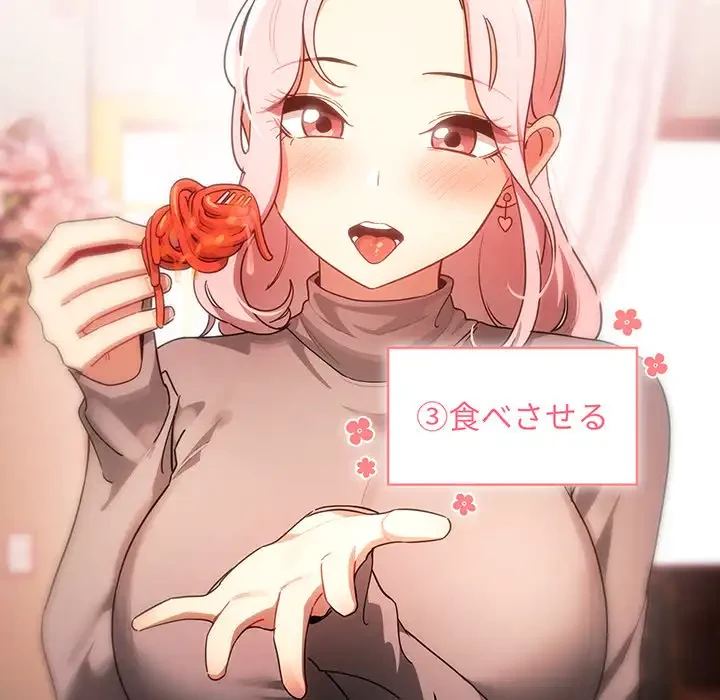 このご時世に家庭教師 第87話 - 82