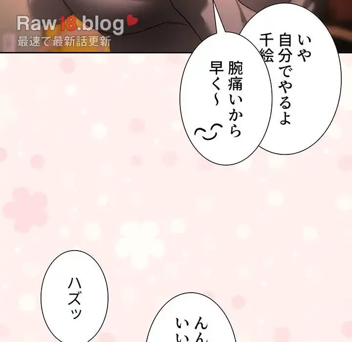 このご時世に家庭教師 第87話 - 83