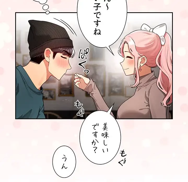 このご時世に家庭教師 第87話 - 84
