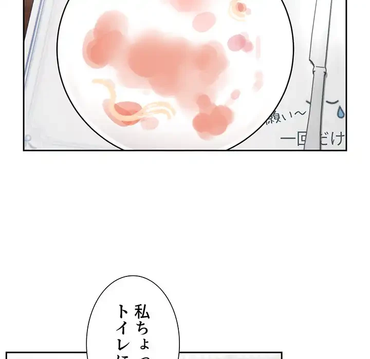 このご時世に家庭教師 第87話 - 86