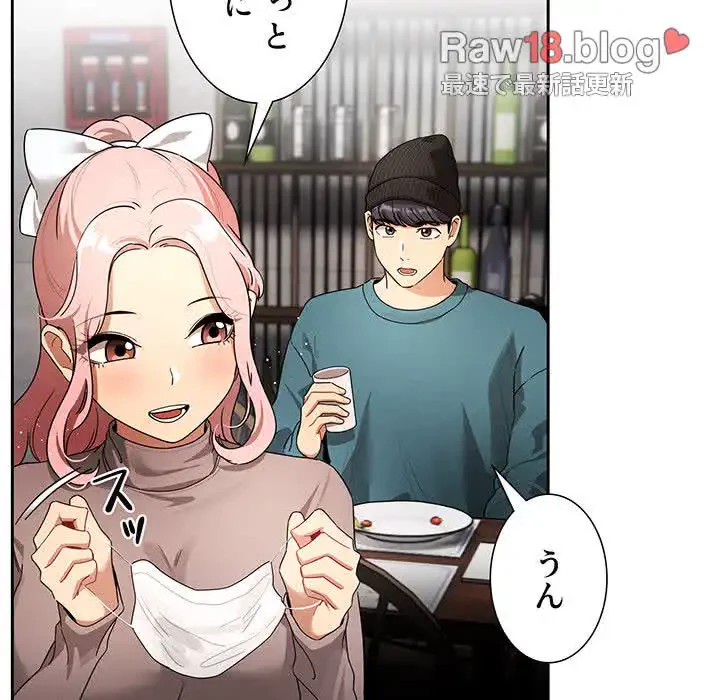 このご時世に家庭教師 第87話 - 87