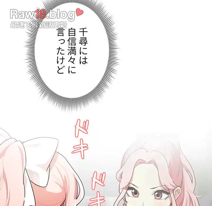 このご時世に家庭教師 第87話 - 90