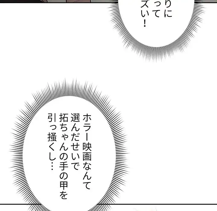 このご時世に家庭教師 第87話 - 92