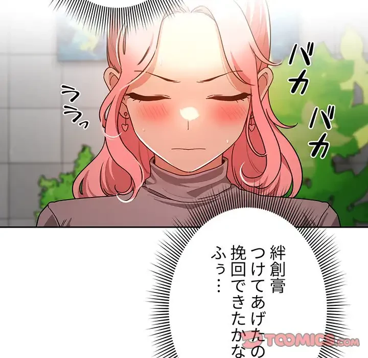 このご時世に家庭教師 第87話 - 93