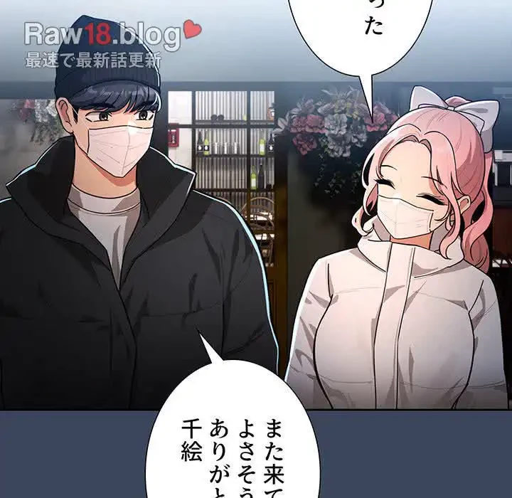 このご時世に家庭教師 第87話 - 100