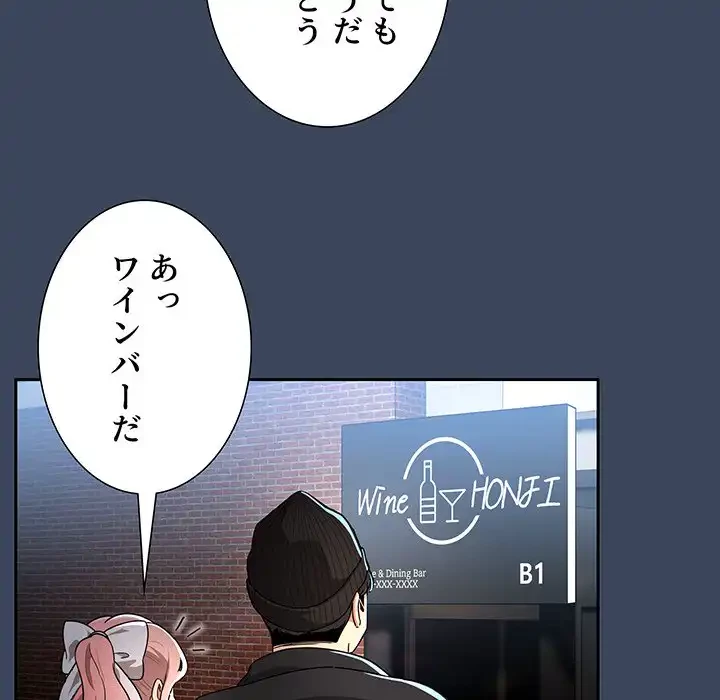 このご時世に家庭教師 第87話 - 101