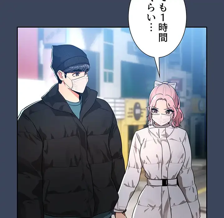 このご時世に家庭教師 第87話 - 105