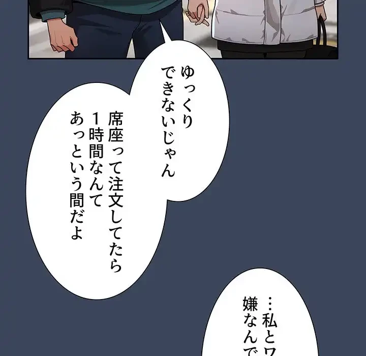 このご時世に家庭教師 第87話 - 106