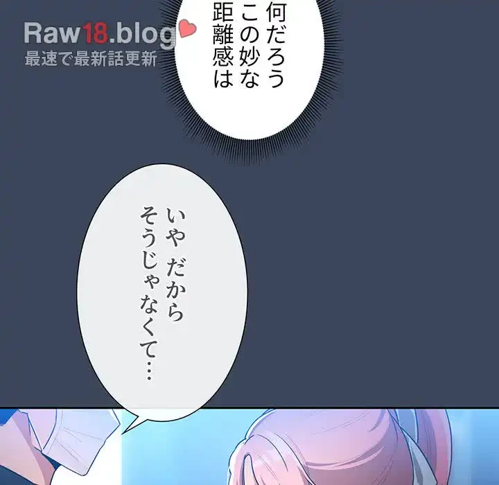 このご時世に家庭教師 第87話 - 108