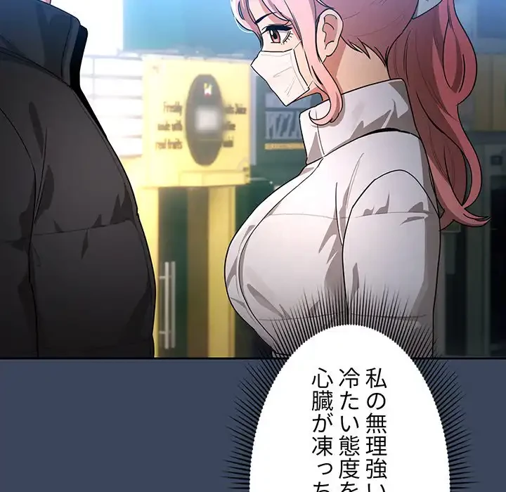 このご時世に家庭教師 第87話 - 109