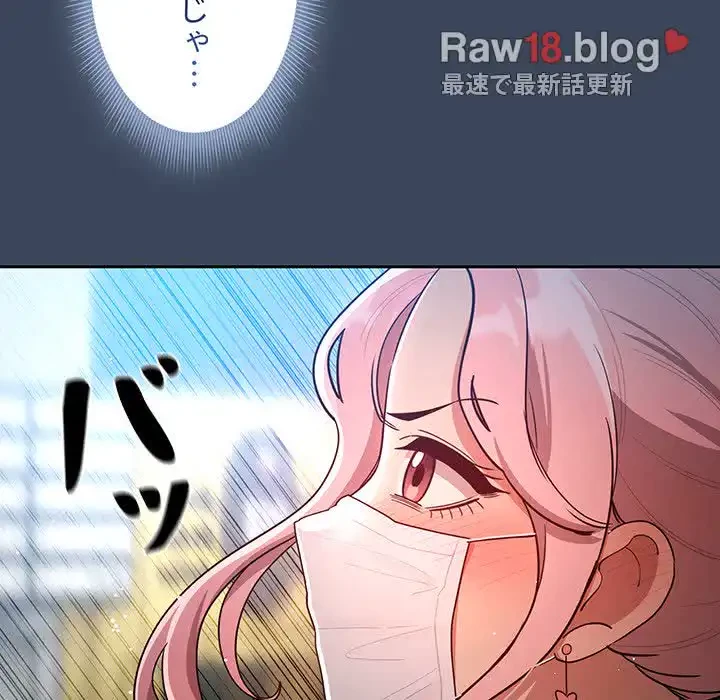 このご時世に家庭教師 第87話 - 111