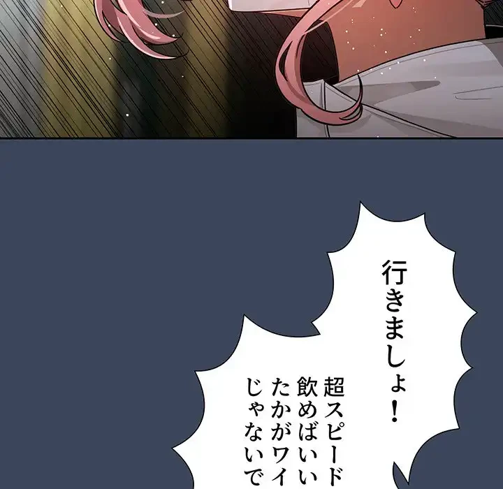 このご時世に家庭教師 第87話 - 112