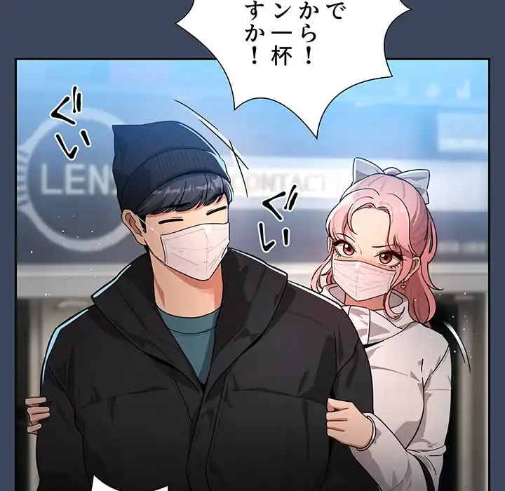 このご時世に家庭教師 第87話 - 113