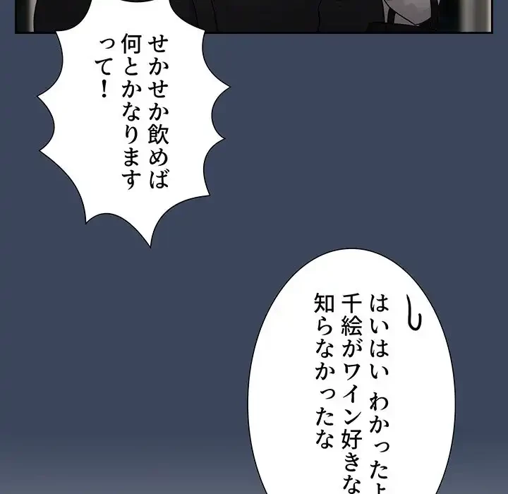 このご時世に家庭教師 第87話 - 114