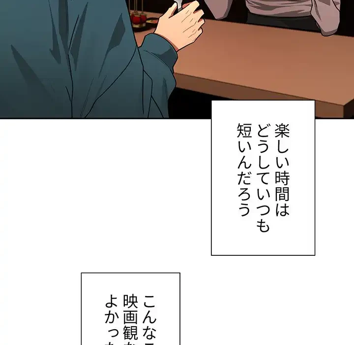 このご時世に家庭教師 第87話 - 118