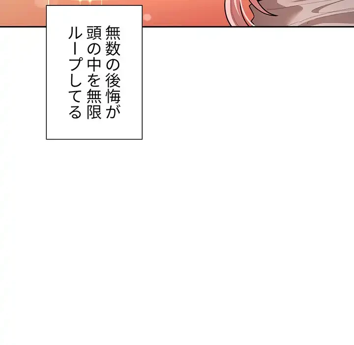 このご時世に家庭教師 第87話 - 120